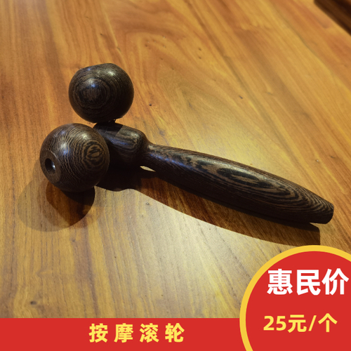 按摩滚轮